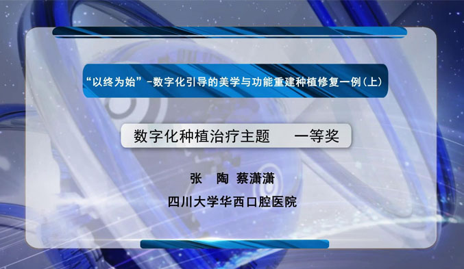 “以终为始”-数字化引导的美学与功能重建种植修复一例（上）