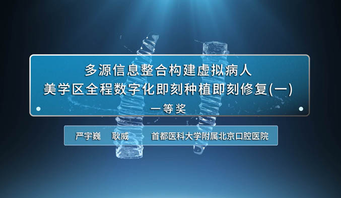 多源信息整合构建虚拟病人美学区全程数字化即刻种植即刻修复（一）