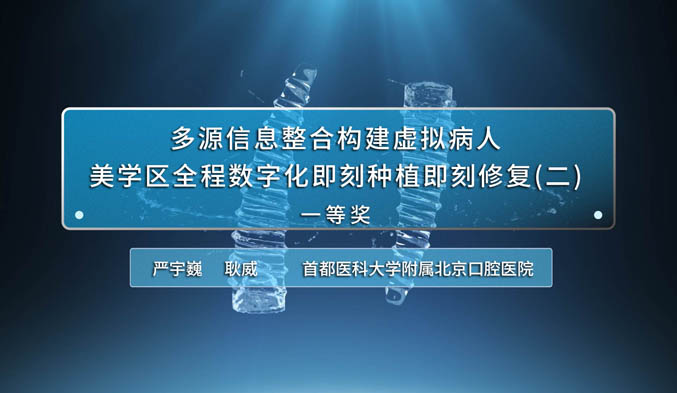 多源信息整合构建虚拟病人美学区全程数字化即刻种植即刻修复（二）