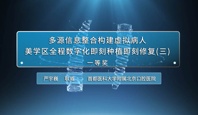 多源信息整合构建虚拟病人美学区全程数字化即刻种植即刻修复（三）