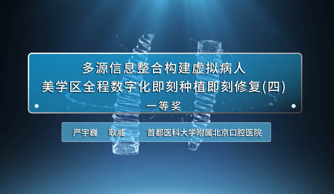 多源信息整合构建虚拟病人美学区全程数字化即刻种植即刻修复（四）