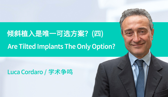 倾斜植入是唯一可选方案？Are Tilted Implants The Only Option?（四）