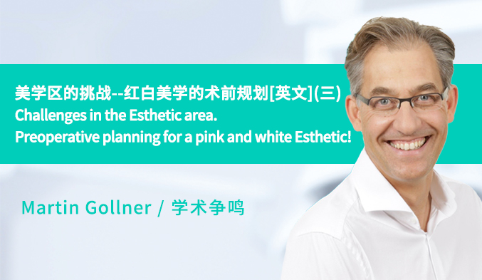 美学区的挑战--红白美学的术前规划[英文]（三）